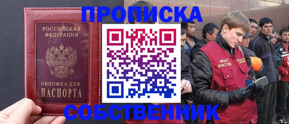 прописка в Харовске