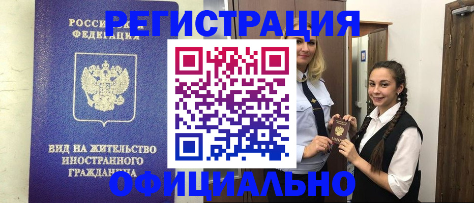 купить прописку в Харовске