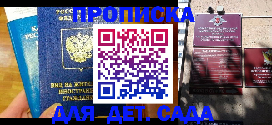 регистрация для дет. сада в Харовске