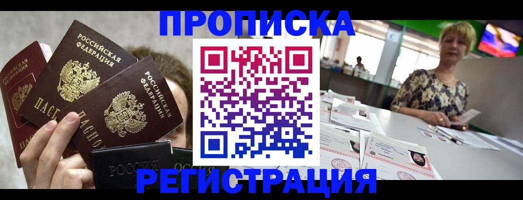 прописка в Харовске