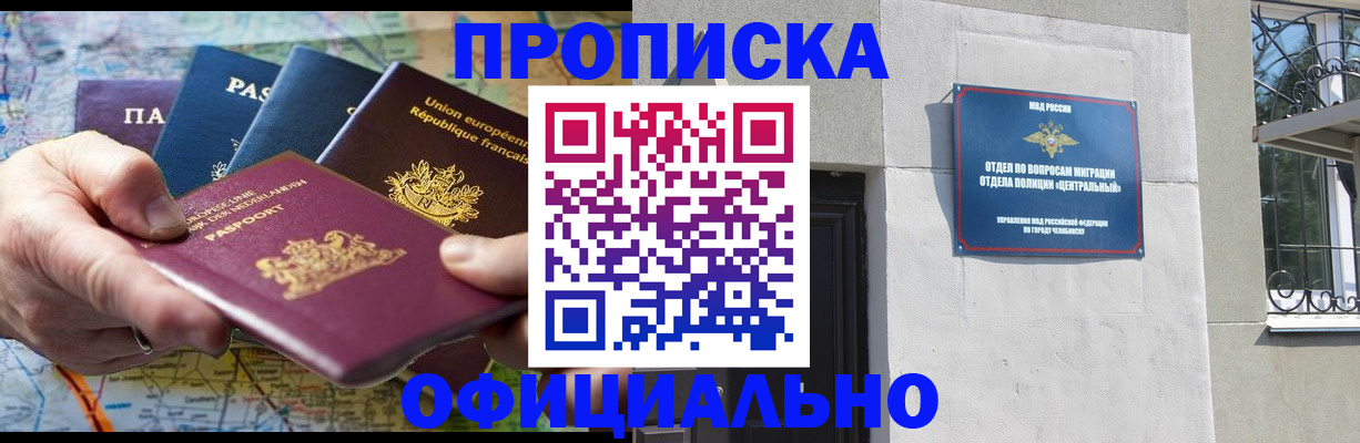 прописка 2025 в Харовске