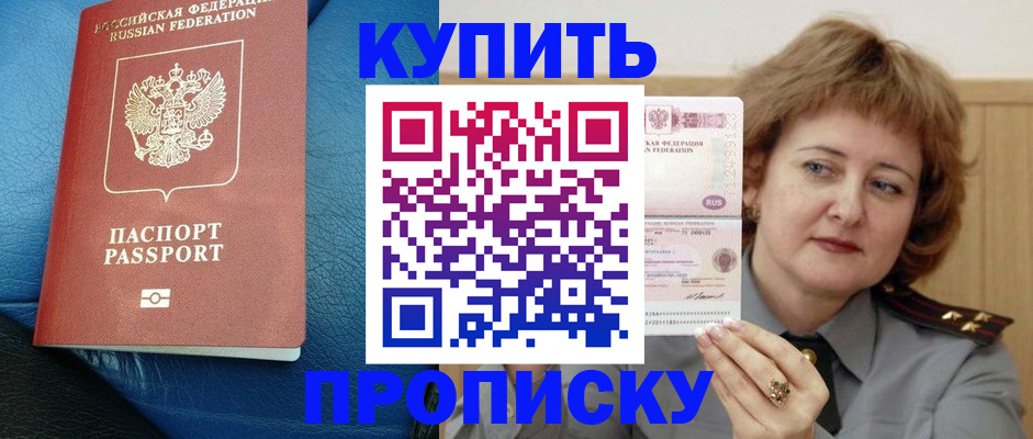 прописка для школы в Харовске