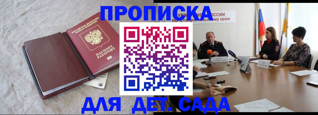 прописка ребенка в Харовске